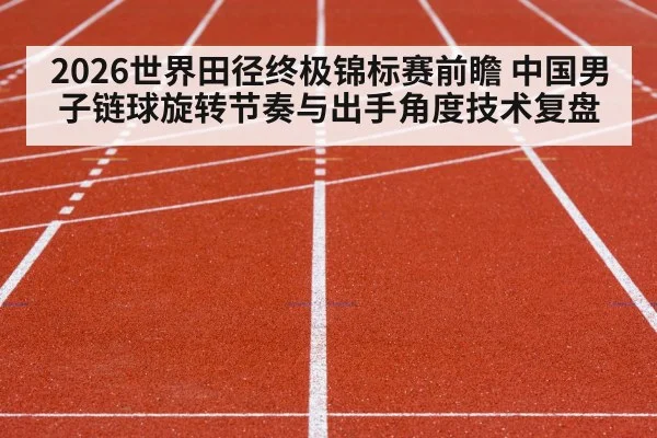 track and field competition(jiuyou game)